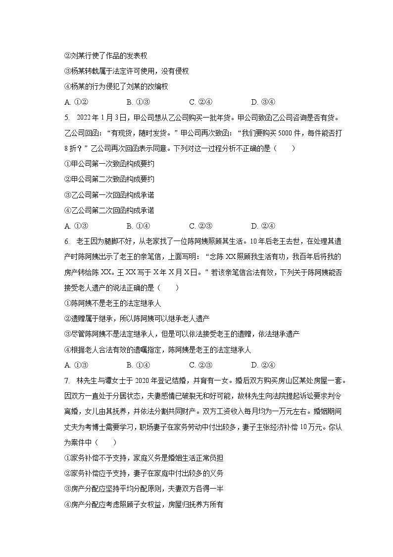 2022-2023学年吉林省长春市重点学校高二（下）期中政治试卷（含解析）02