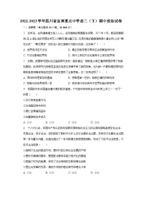 2022-2023学年四川省宜宾重点中学高二（下）期中政治试卷（含解析）