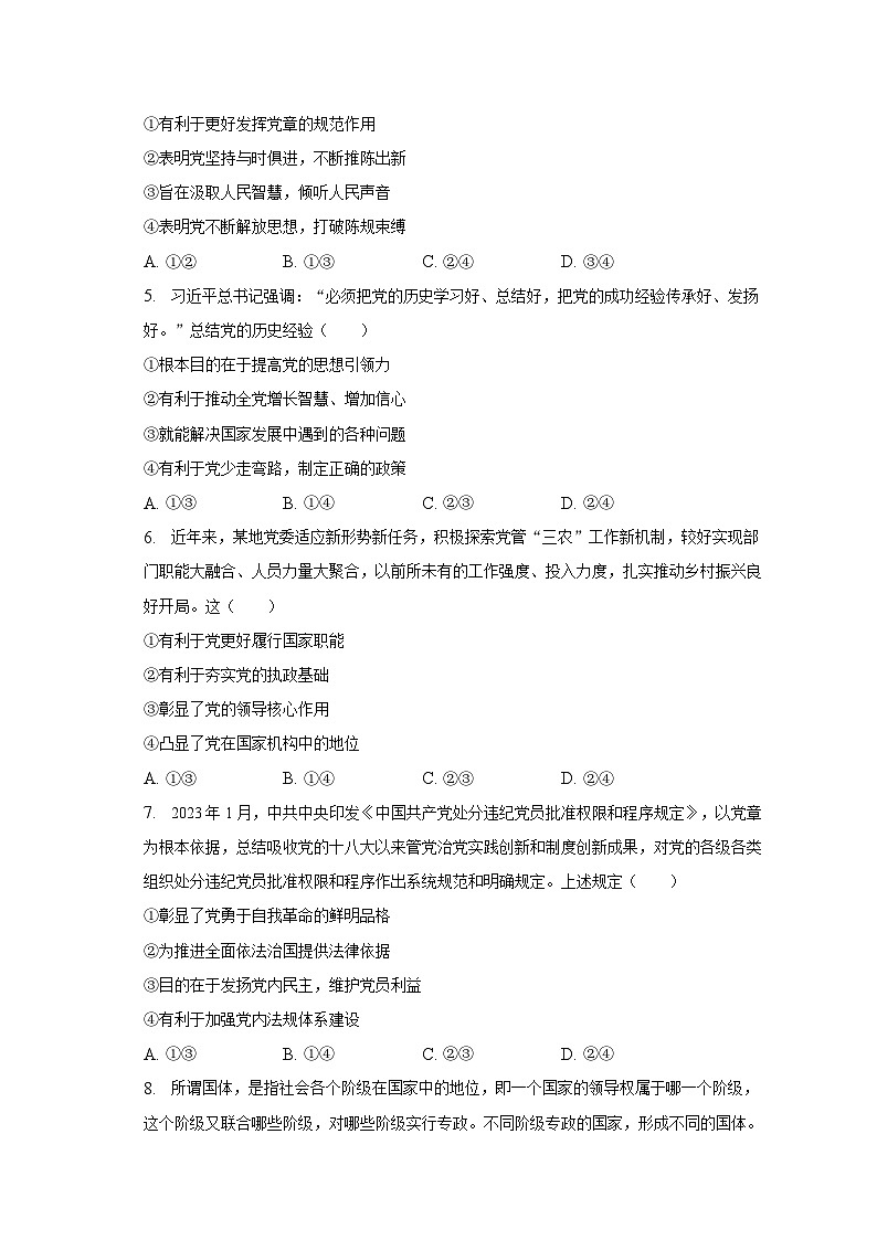 2022-2023学年河南省新乡市高一（下）期中政治试卷（含解析）02