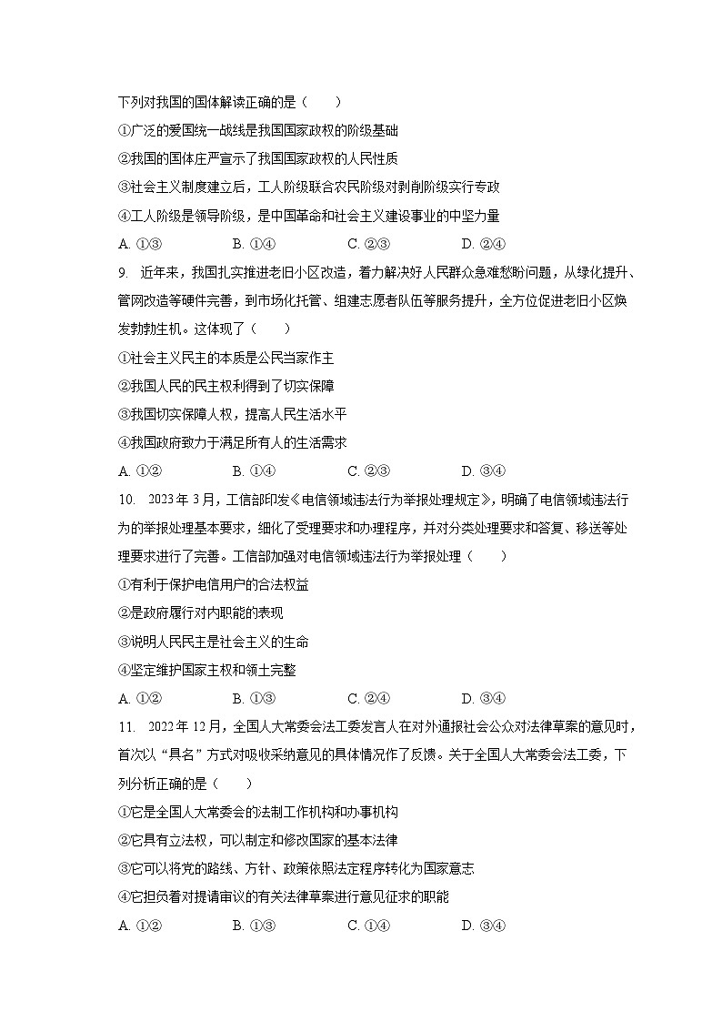 2022-2023学年河南省新乡市高一（下）期中政治试卷（含解析）03
