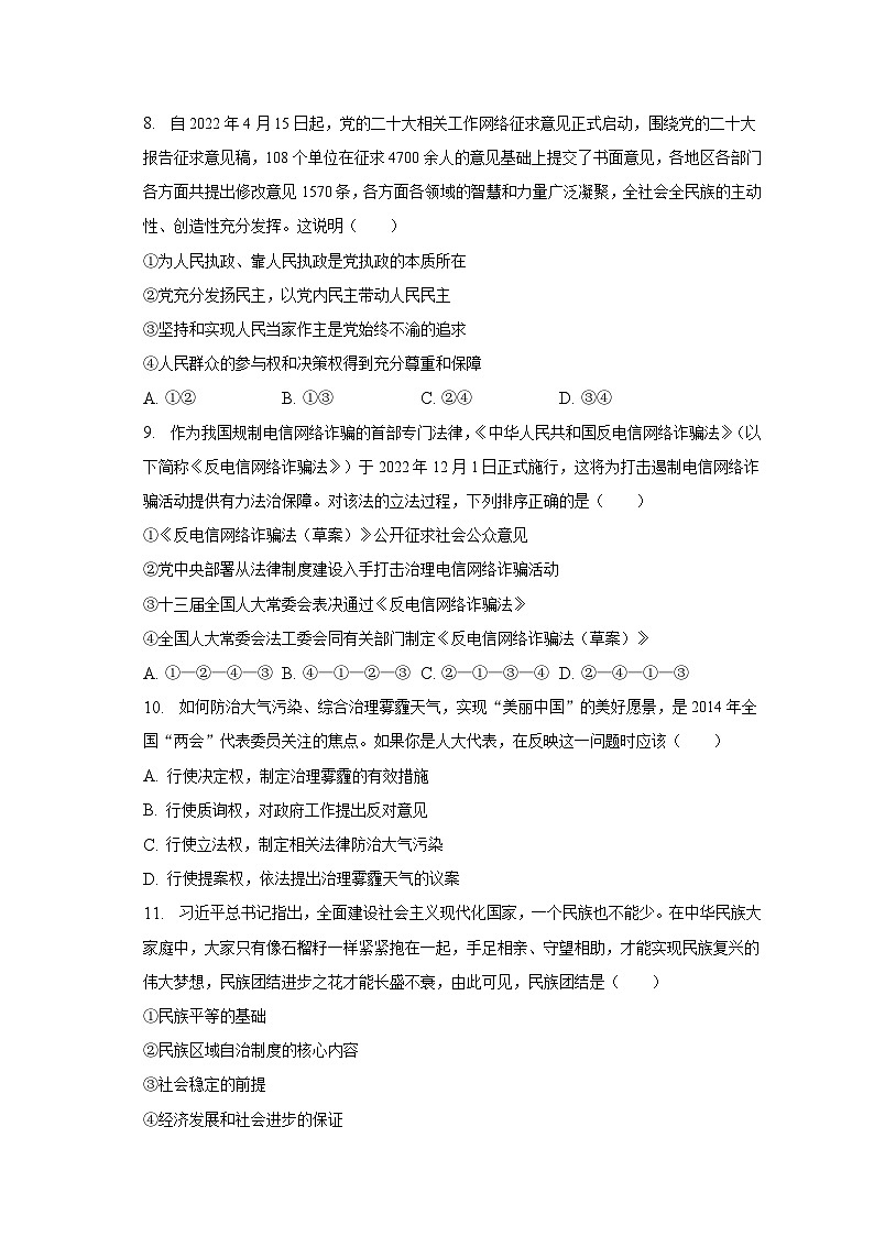2022-2023学年江苏省连云港市四校高一（下）期中政治试卷（含解析）第3页