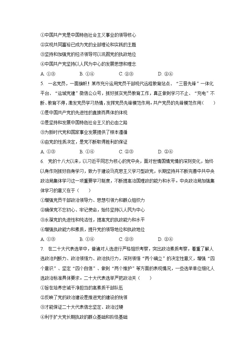2022-2023学年河南省南阳市六校高一（下）期中政治试卷（含解析）02