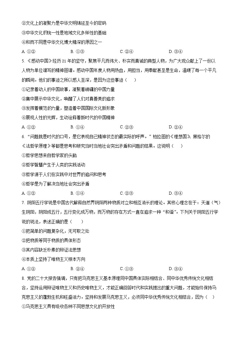 2023宜宾叙州区一中高二下学期期末考试政治试题含解析02