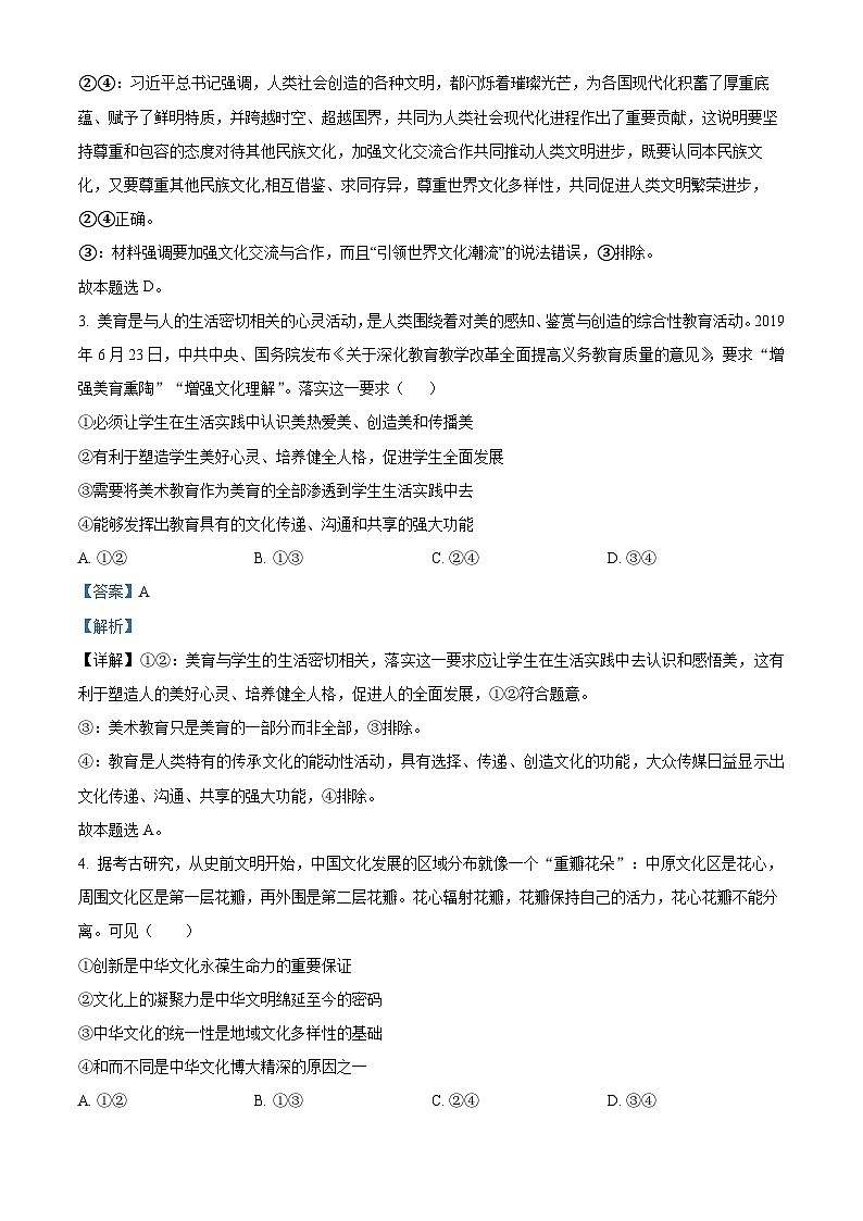 2023宜宾叙州区一中高二下学期期末考试政治试题含解析02