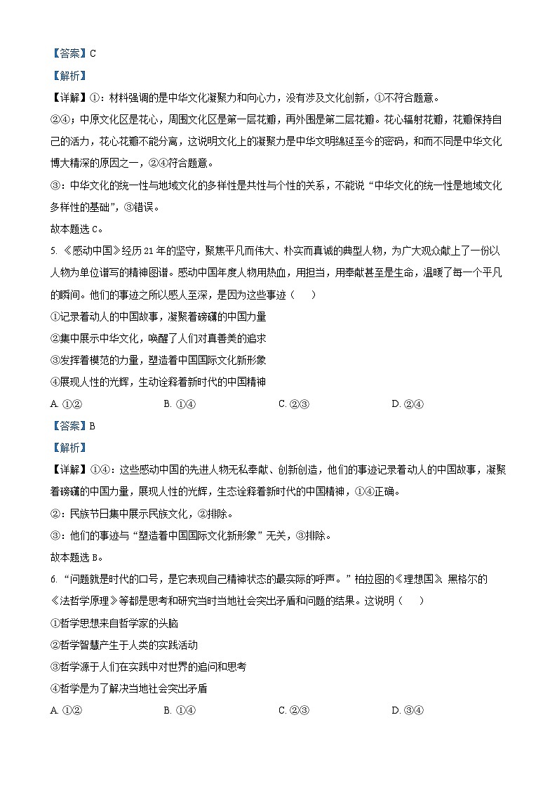 2023宜宾叙州区一中高二下学期期末考试政治试题含解析03