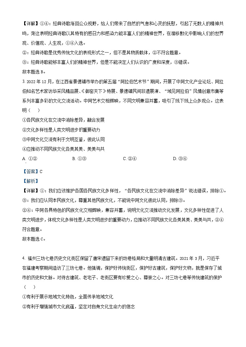 2023宜宾叙州区二中高二下学期期末考试政治试题含解析02