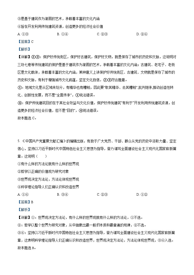 2023宜宾叙州区二中高二下学期期末考试政治试题含解析03