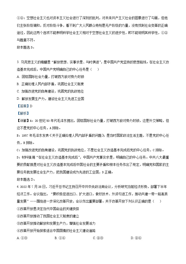 2023宜宾叙州区二中高一下学期期末考试政治试题含解析02