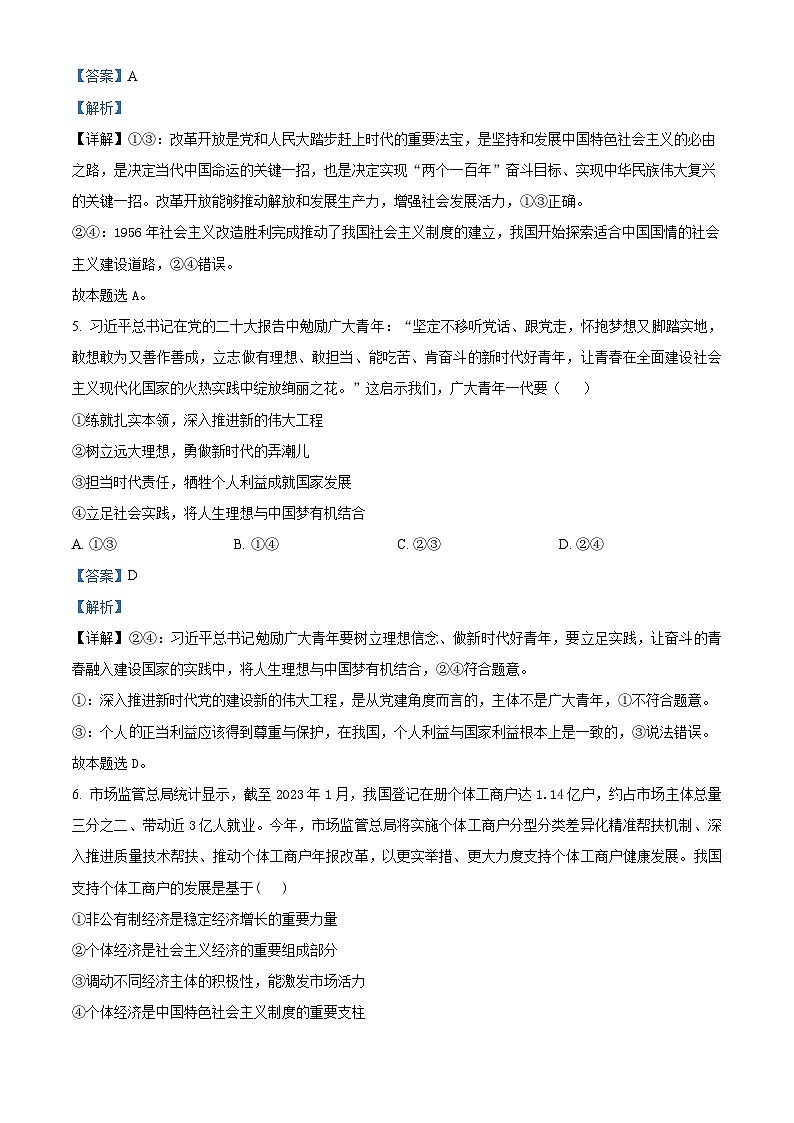 2023宜宾叙州区二中高一下学期期末考试政治试题含解析03