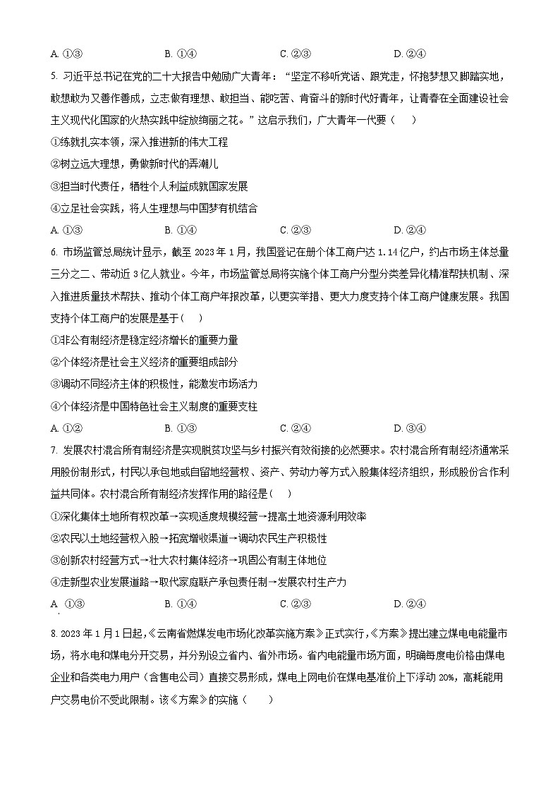 2023宜宾叙州区二中高一下学期期末考试政治试题含解析02