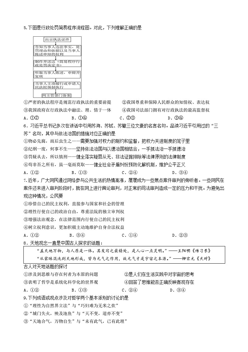 江苏省南京市六校联合体2022-2023学年高一下学期6月期末联考政治试题02