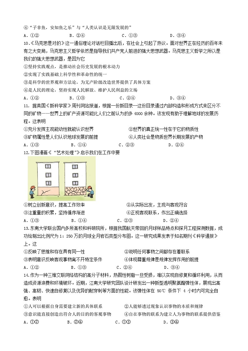 江苏省南京市六校联合体2022-2023学年高一下学期6月期末联考政治试题03