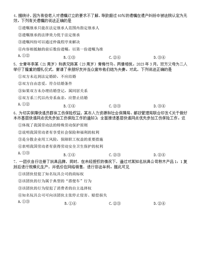 河北省石家庄市2022-2023高二下学期期末政治试卷+答案02