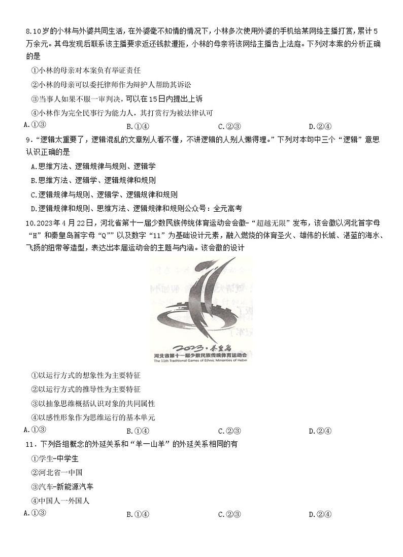 河北省石家庄市2022-2023高二下学期期末政治试卷+答案03