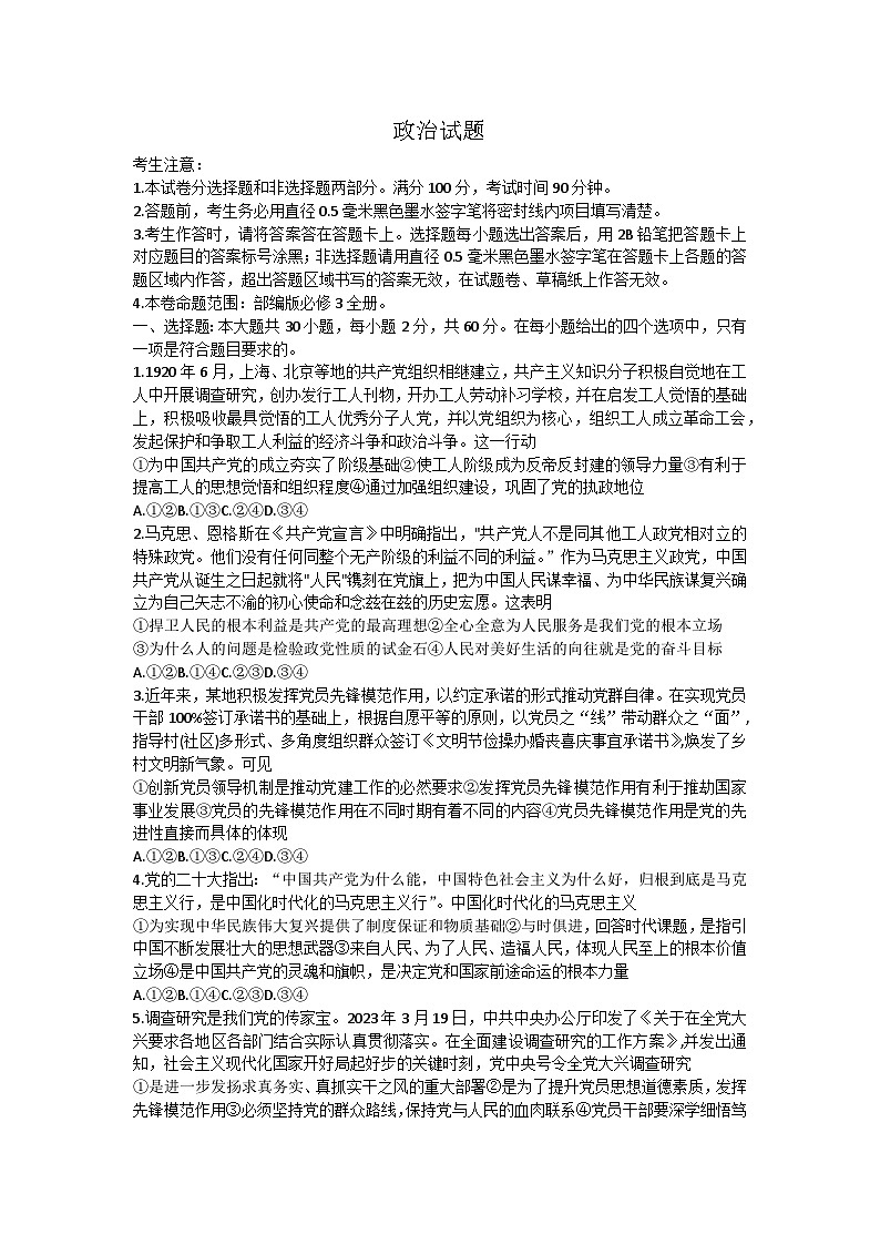陕西省榆林市府谷中学2022-2023学年高一下学期第二次月考政治试题第1页