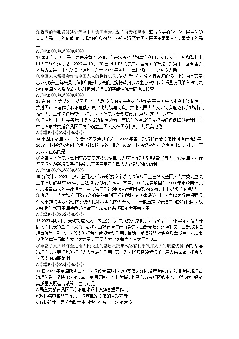 陕西省榆林市府谷中学2022-2023学年高一下学期第二次月考政治试题第3页