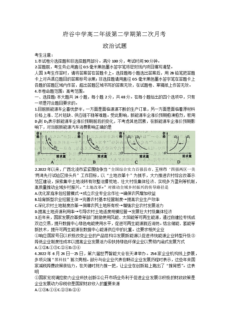 陕西省榆林市府谷中学2022-2023学年高二下学期第二次月考政治试题01
