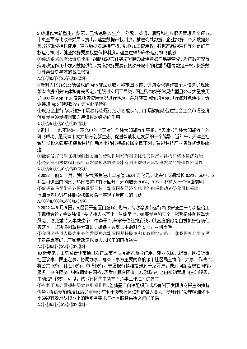 陕西省榆林市府谷中学2022-2023学年高二下学期第二次月考政治试题02