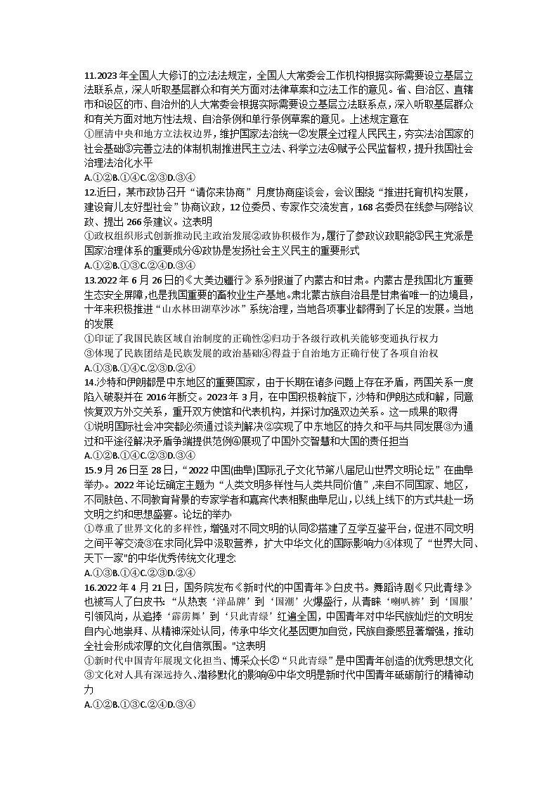 陕西省榆林市府谷中学2022-2023学年高二下学期第二次月考政治试题03