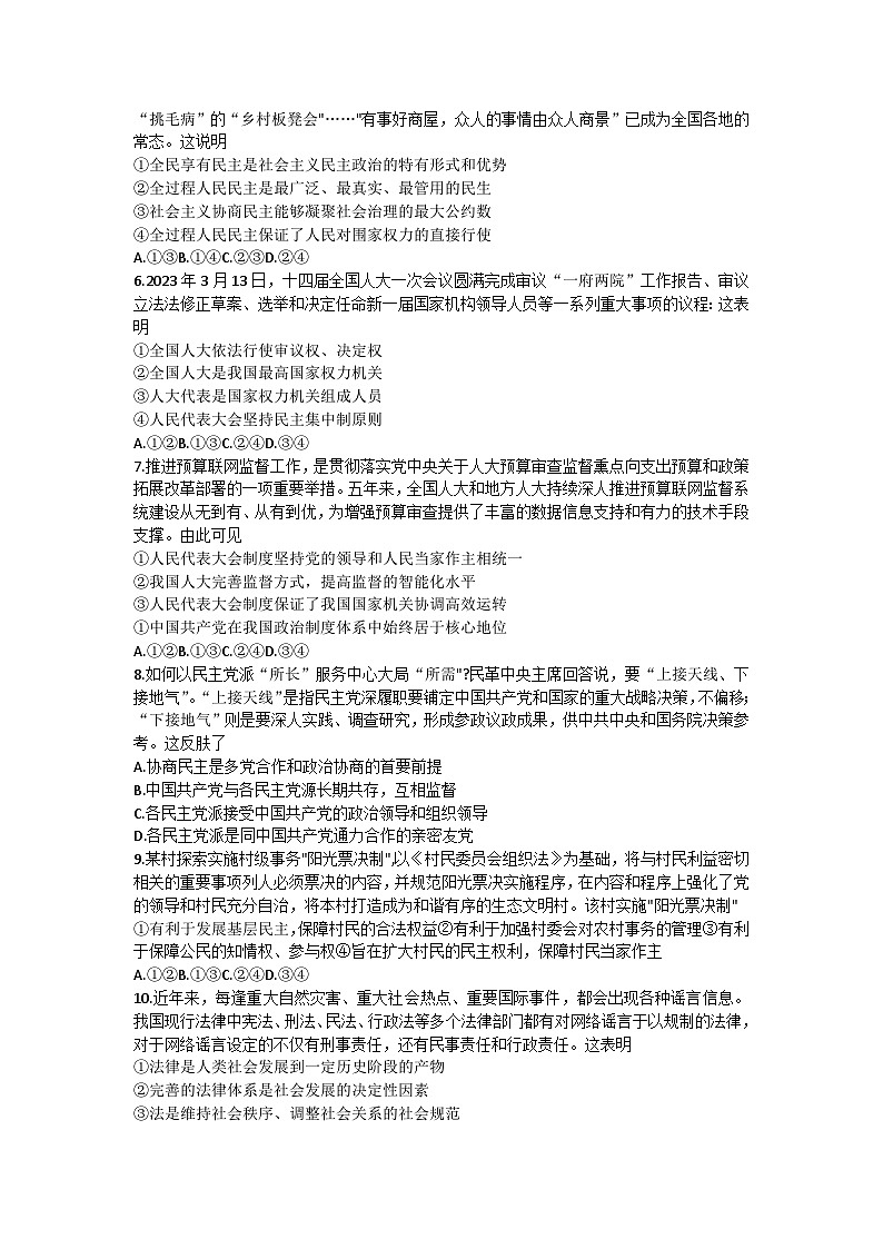 贵州省威宁县第八中学2022-2023学年高一下学期第二次月考政治试卷02
