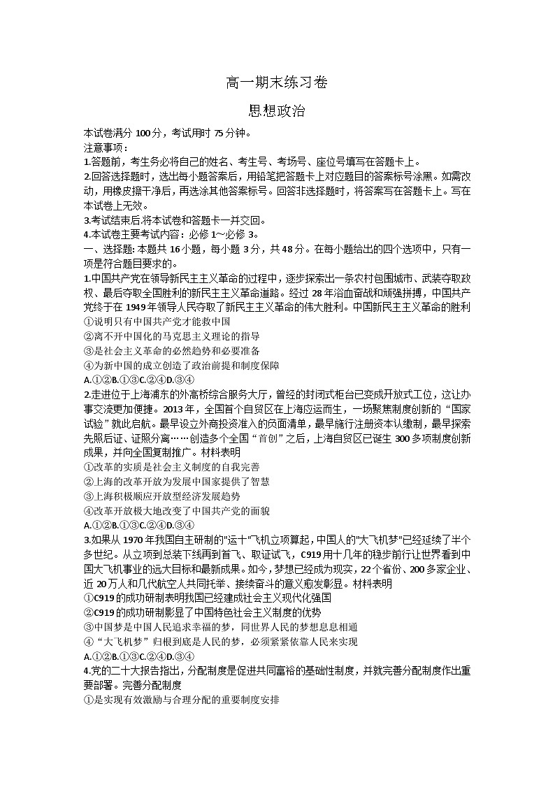 甘肃省白银市靖远县第一中学2022-2023学年高一下学期期末练习政治试题第1页