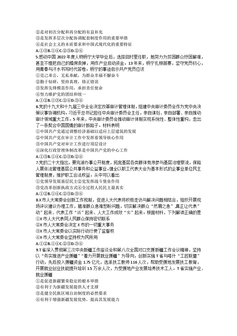 甘肃省白银市靖远县第一中学2022-2023学年高一下学期期末练习政治试题第2页