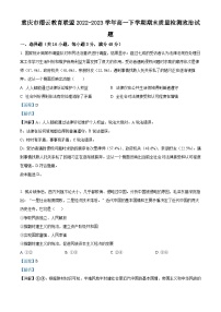 精品解析：重庆市缙云教育联盟2022-2023学年高一下学期期末质量检测政治试题（解析版）