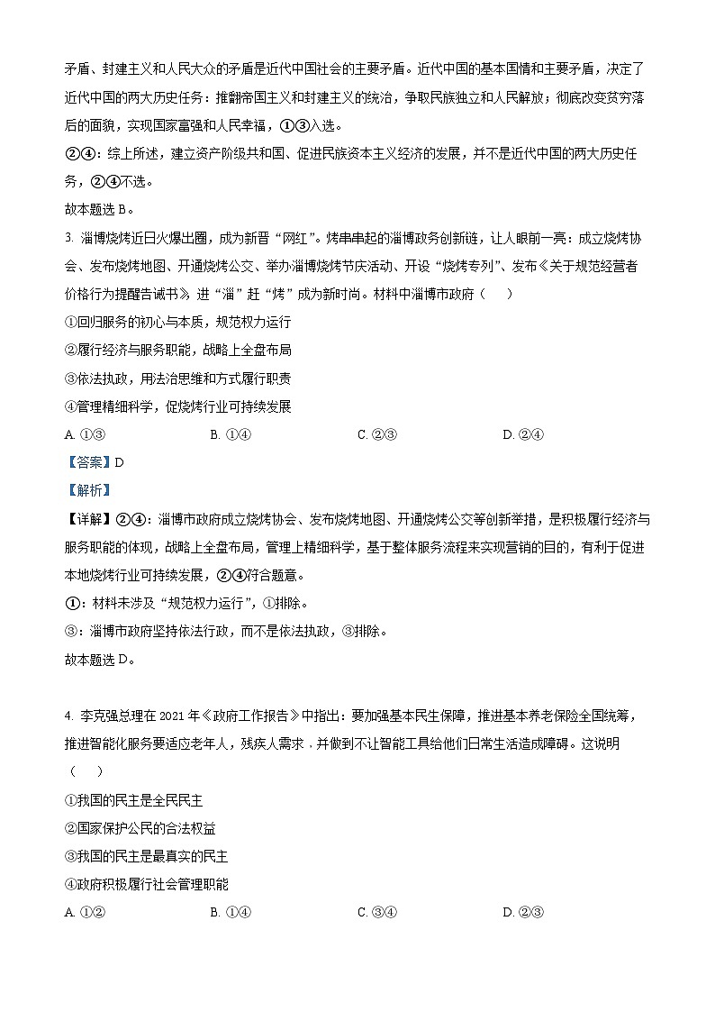 精品解析：重庆市缙云教育联盟2022-2023学年高一下学期期末质量检测政治试题（解析版）02
