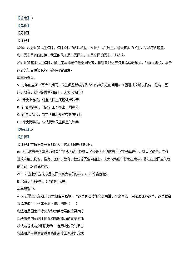 精品解析：重庆市缙云教育联盟2022-2023学年高一下学期期末质量检测政治试题（解析版）03
