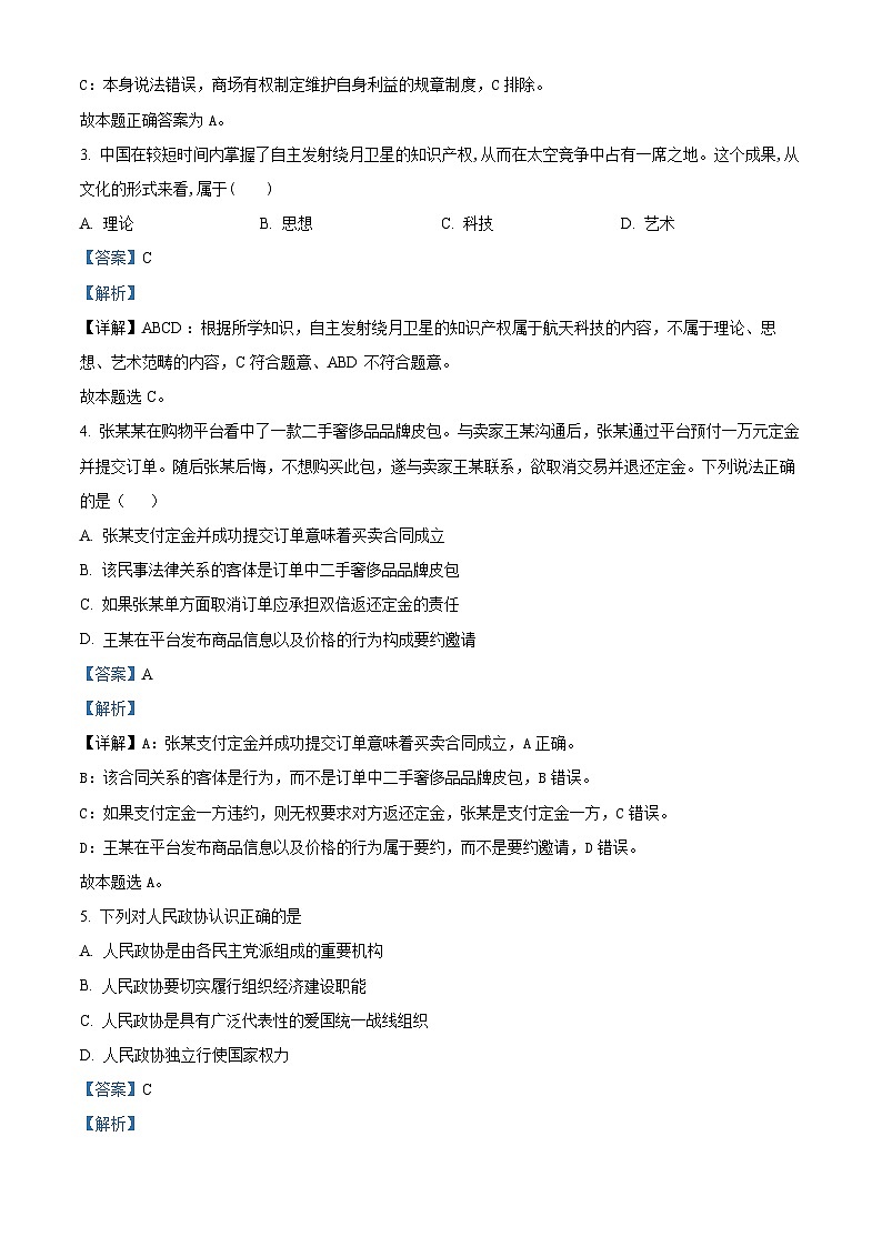 精品解析：重庆市缙云教育联盟2022-2023学年高二下学期期末质量检测政治试题（解析版）02