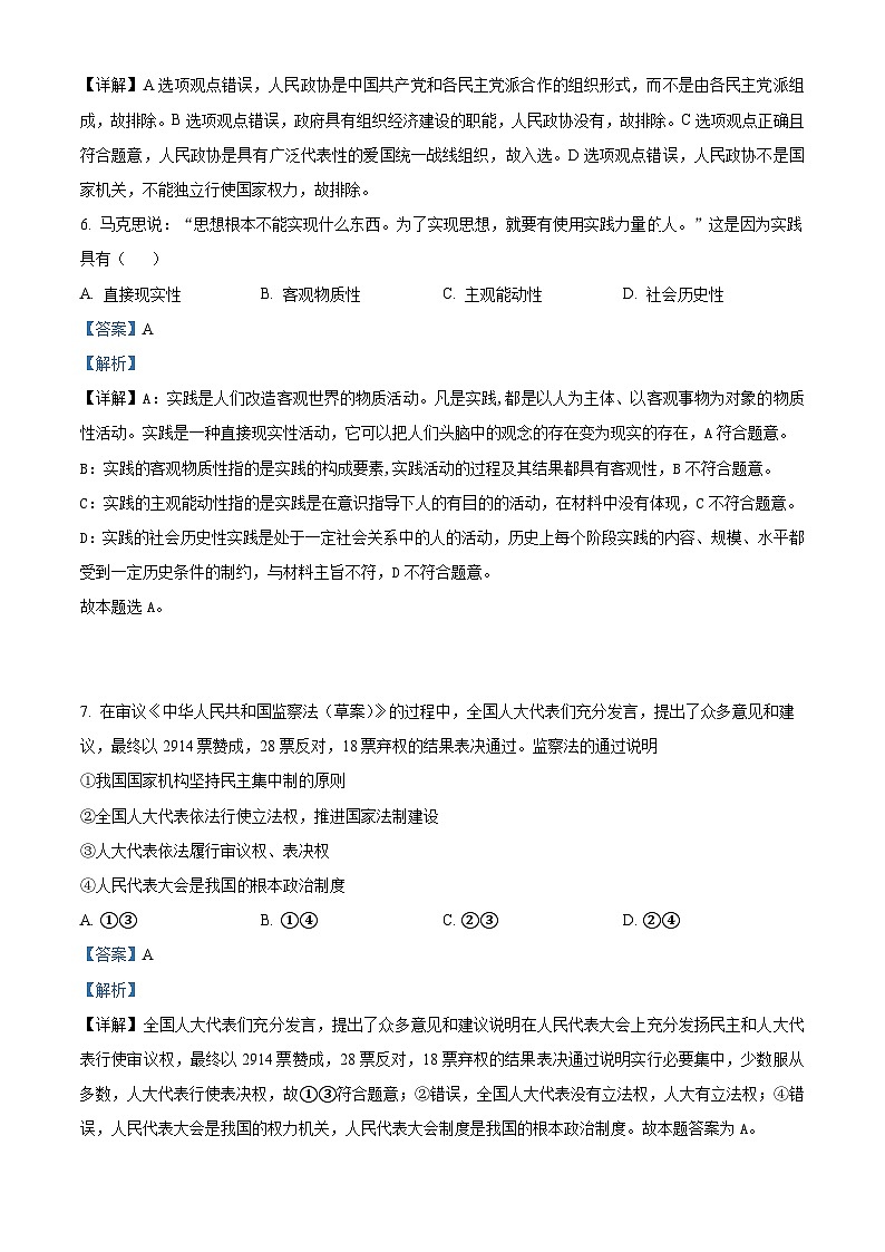 精品解析：重庆市缙云教育联盟2022-2023学年高二下学期期末质量检测政治试题（解析版）03