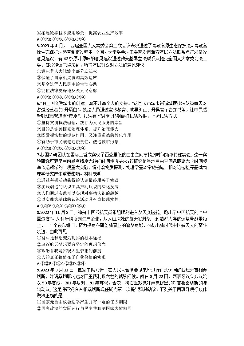 甘肃省白银市靖远县第一中学2022-2023学年高二下学期期末练习政治试题第2页