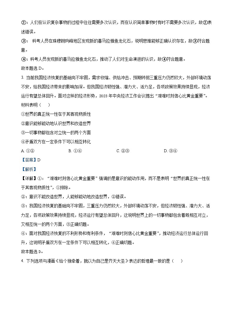 精品解析：江苏省盐城市2022-2023学年高二下学期6月期末政治试题（解析版）02