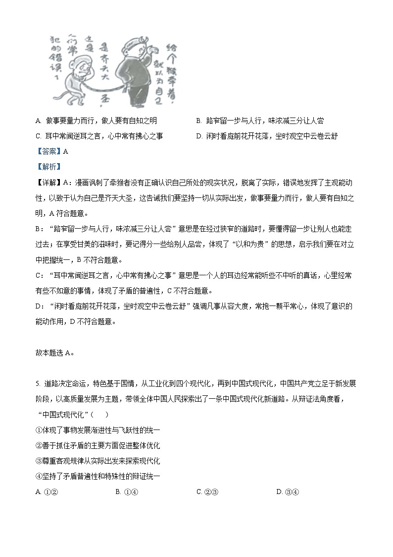 精品解析：江苏省盐城市2022-2023学年高二下学期6月期末政治试题（解析版）03