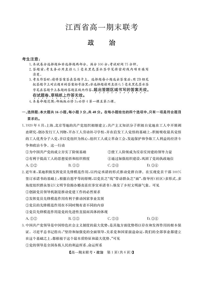 江西省南昌市等5地2022-2023学年高一下学期期末联考政治试题01