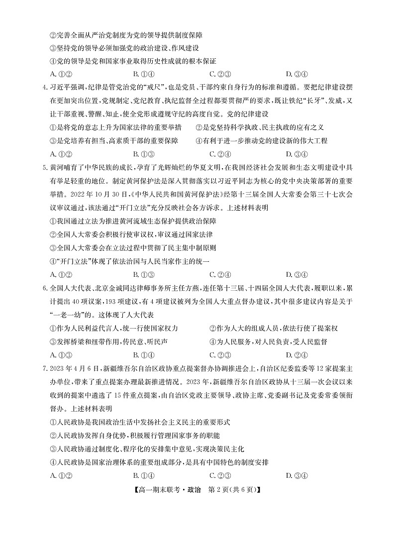 江西省南昌市等5地2022-2023学年高一下学期期末联考政治试题02