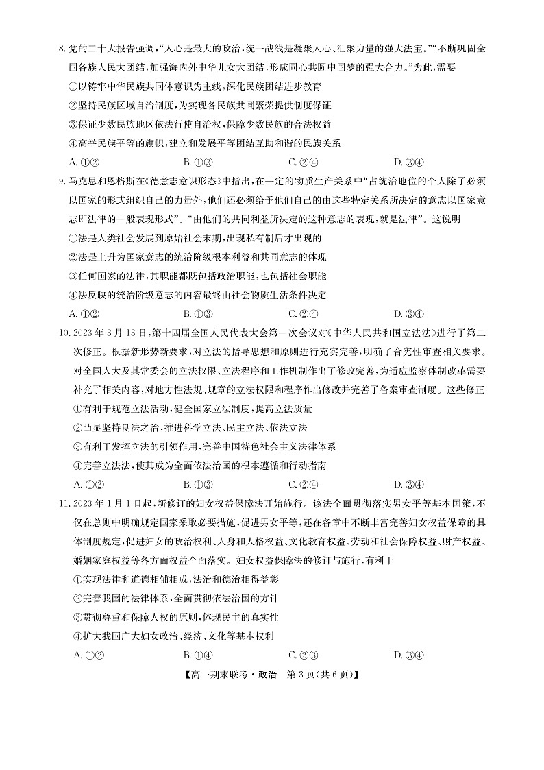 江西省南昌市等5地2022-2023学年高一下学期期末联考政治试题03