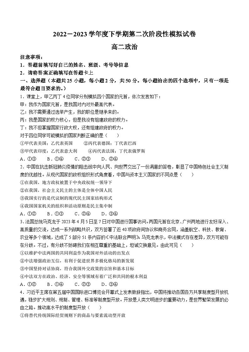 江西省九江地区2022-2023学年高二下学期期末考试政治试题第1页
