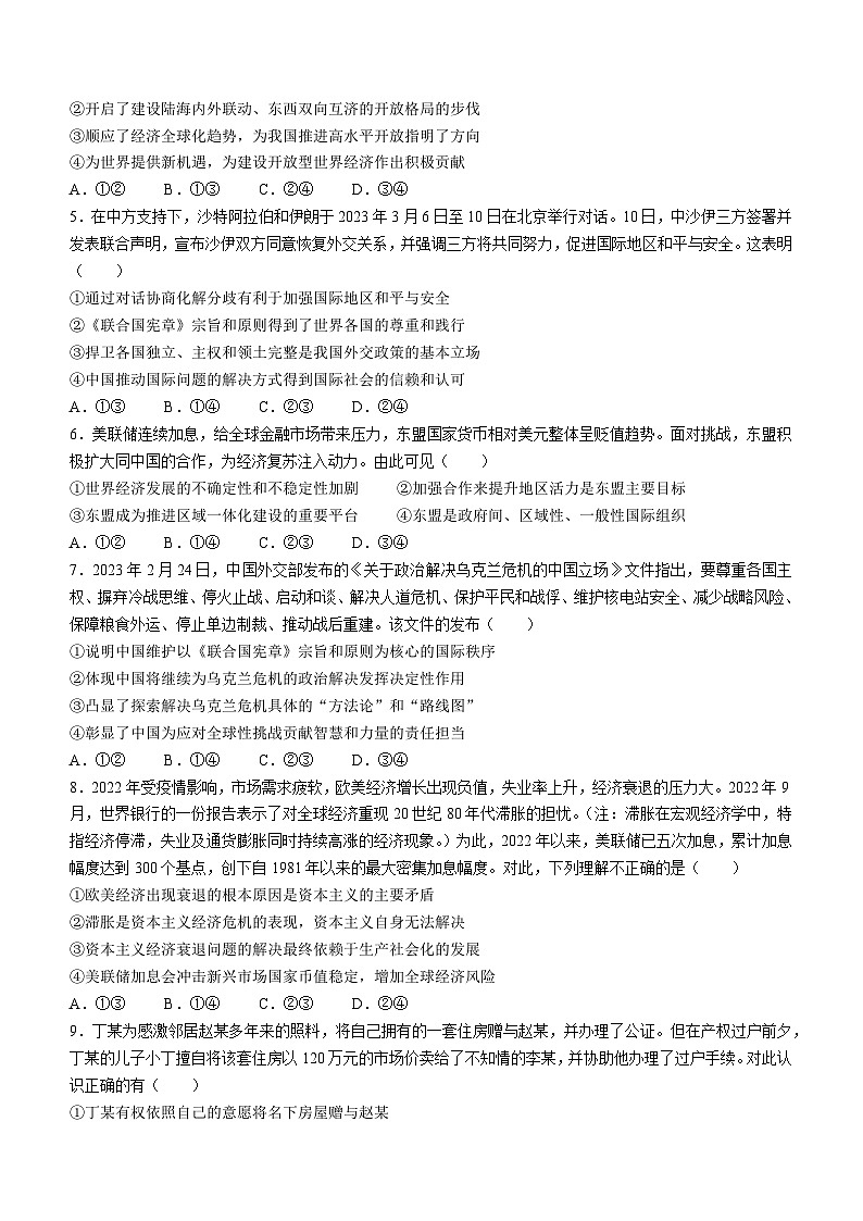 江西省九江地区2022-2023学年高二下学期期末考试政治试题第2页