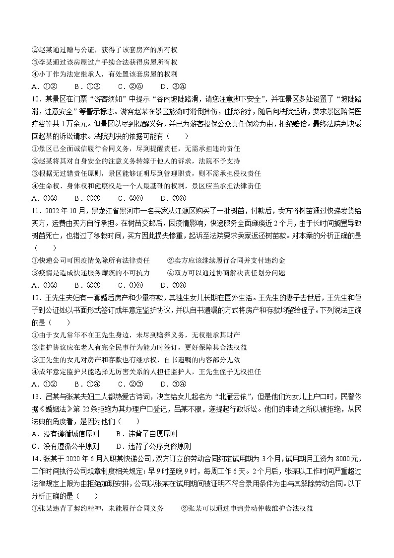 江西省九江地区2022-2023学年高二下学期期末考试政治试题第3页