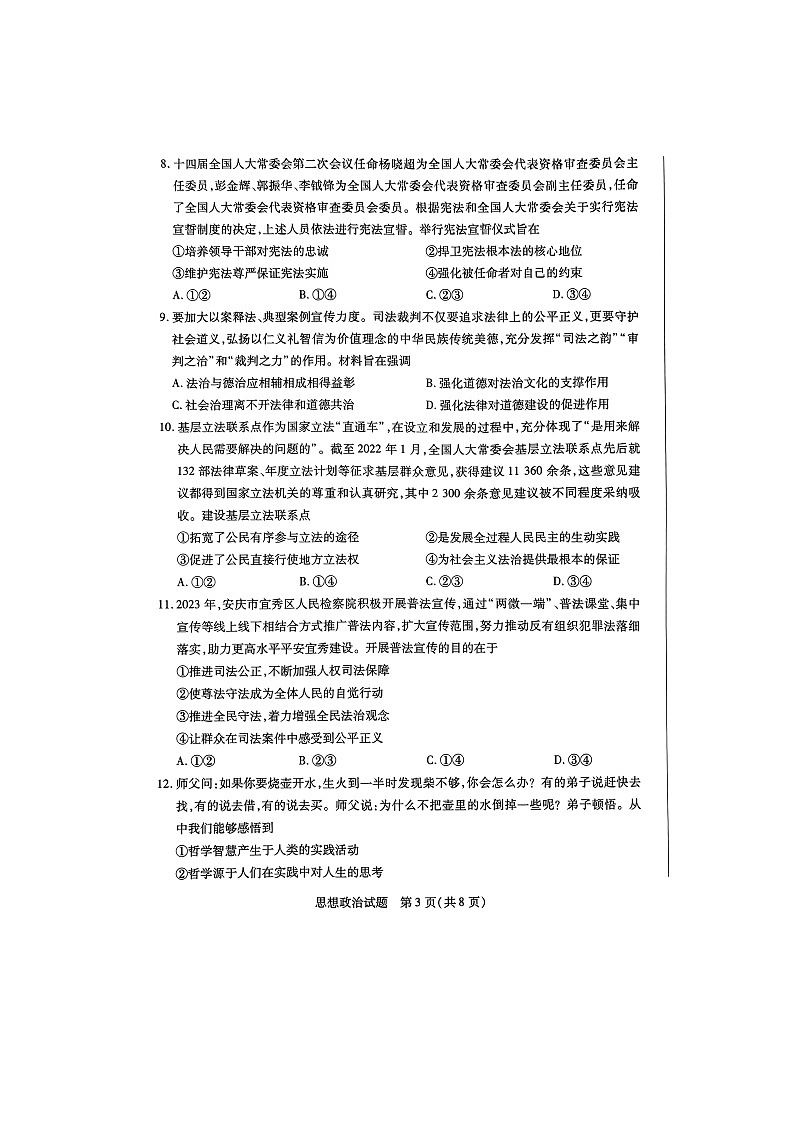 河南省南阳市六校2022-2023学年高一下学期期末考试政治试题03