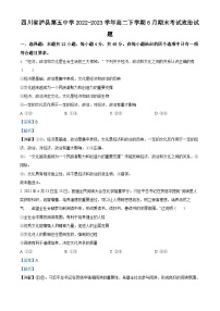 四川省泸州市泸县五中2022-2023学年高二政治下学期6月期末考试试题（Word版附解析）