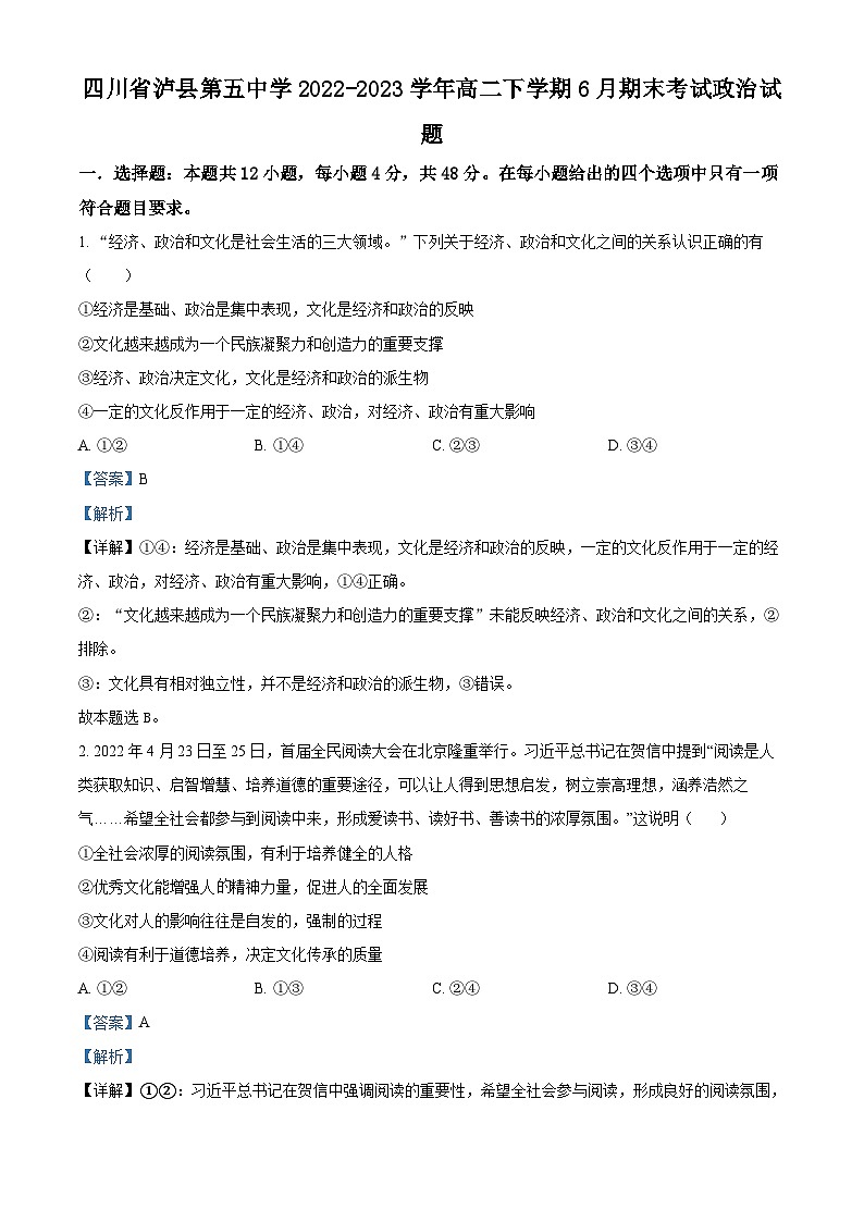 四川省泸州市泸县五中2022-2023学年高二政治下学期6月期末考试试题（Word版附解析）第1页