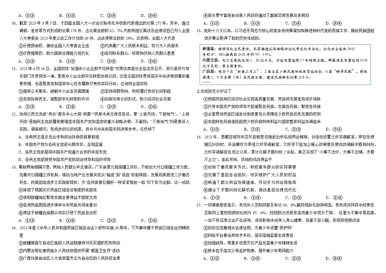 四川省攀枝花市第十五中学2022-2023学年高一政治下学期期末模拟试题（Word版附答案）02