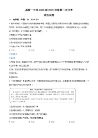 四川省南充市嘉陵第一中学2022-2023学年高一政治下学期第三次月考试题（Word版附解析）