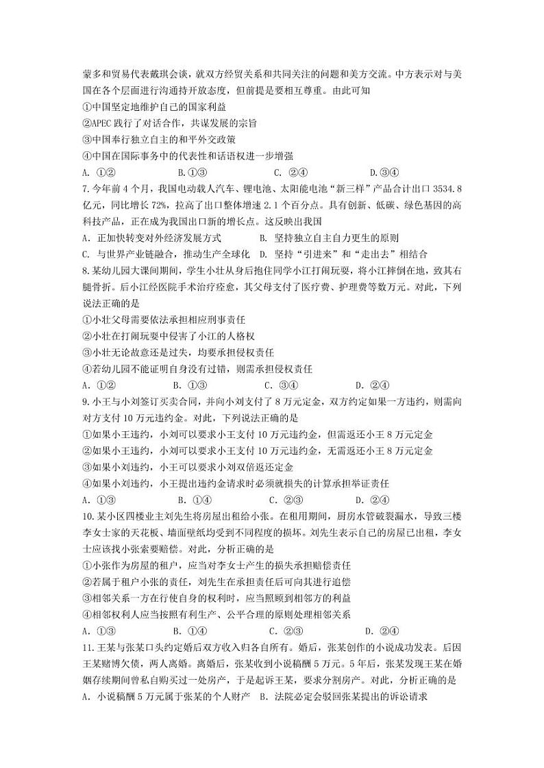 浙江省金华十校2022-2023高二下学期期末政治试卷+答案02
