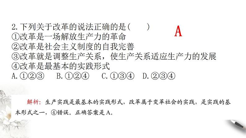 【核心素养目标】统编版高中政治必修一 1.3.1 2023-2024 伟大的改革开放 课件+教案+学案+同步练习+视频（含答案）08