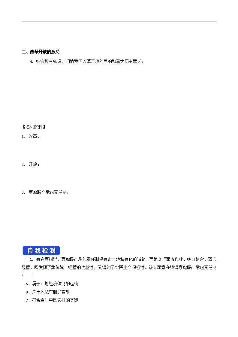 【核心素养目标】统编版高中政治必修一 1.3.1 2023-2024 伟大的改革开放 课件+教案+学案+同步练习+视频（含答案）02