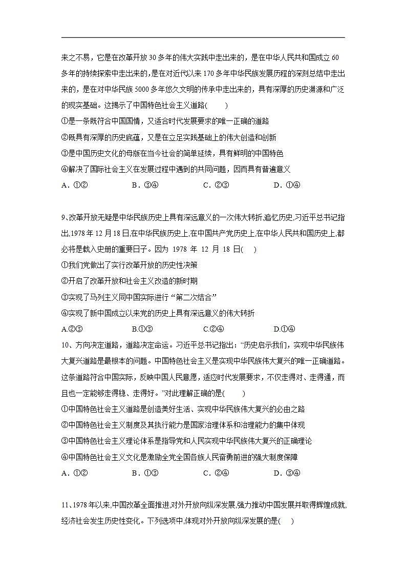 【核心素养目标】统编版高中政治必修一 1.3.1 2023-2024 伟大的改革开放 课件+教案+学案+同步练习+视频（含答案）03