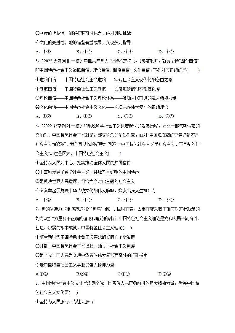 【核心素养目标】统编版高中政治必修一 1.3.2 2023-2024中国特色社会主义的创立、发展和完善 课件+教案+学案+同步练习+视频（含答案）02